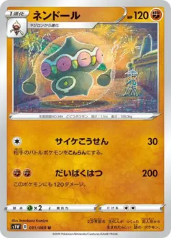 Pokemon Card Claydol U 031/060 s1w Sword Japanese - Image 1