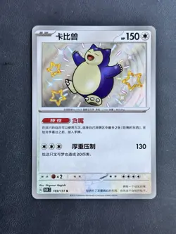 Pokemon TCG Snorlax 169/151 Chinese Holo Rare - Image 1