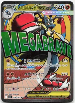 Pokemon TCG Mega Lucario ex - M2a MEGA Dream ex Mega Attack Rare 228/193 Holo - Image 1