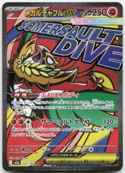 Pokemon TCG Mega Hawlucha ex - M2a MEGA Dream ex Mega Attack Rare 229/193 Holo - Image 1