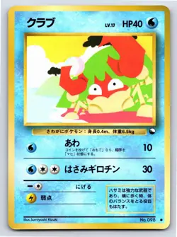 Vending Series 2 - LP - Krabby NO. 098 US Seller - Image 1