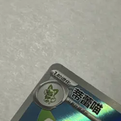 FLORAGATO 2207/07 Exclusive CBB5C Gem Pack 5 Simplified Chinese Pokemon NM - Image 2