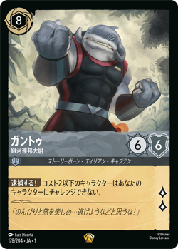 Disney Lorcana DLCS1-178 Gantu Legendary Foil THE FIRST CHAPTER - Image 1
