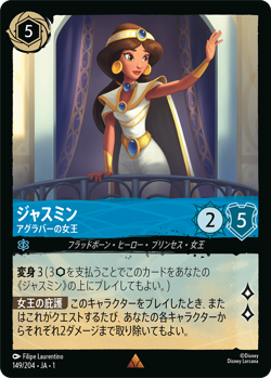 Disney Lorcana DLCS1-149 Jasmine QueenofAgrabah Rare Foil THE FIRST CHAPTER - Image 1