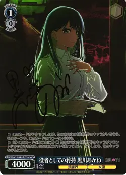 Weiss Schwarz Card Akane Kurokawa SP OSK/S121-066SP Oshi no ko Vol.2 LP Japanese - Image 1