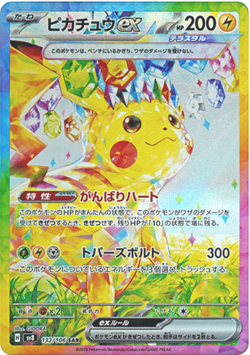 Pokemon Card Super Electric Breaker CASE 12x SEALED Booster Box sv8 Japanese - Image 2