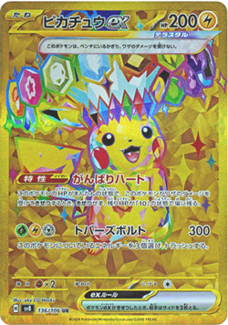 Pokemon Card Super Electric Breaker CASE 12x SEALED Booster Box sv8 Japanese - Image 3