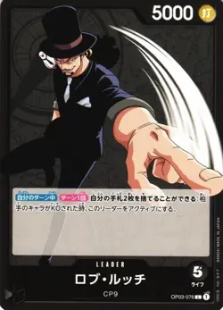 Lucci Rob / ロフ・ルッチ OP03-076 One Piece Card Game Pillars of Strength Japanese - Image 1