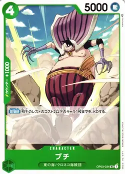 Buchi / フチ OP03-034 UC One Piece Card Game Pillars of Strength Japanese - Image 1