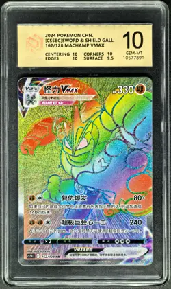 2024 Pokemon Cards CHN. Machamp VMAX 162/128 HR PCG 10 (same as PSA 10) - Image 1