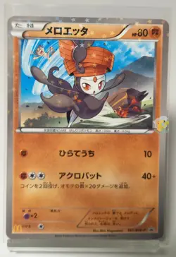 Pokemon 2012 McDonalds Japanese Promo - Meloetta 161/BW-P Holo Card - Exc+ Cond - Image 1