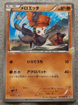 Pokemon 2012 McDonalds Japanese Promo - Meloetta 161/BW-P Holo Card - Exc+ Cond - Image 3