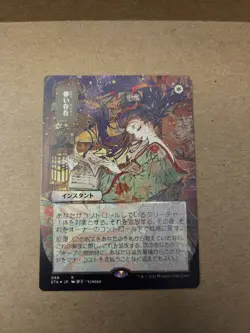 Ephemerate (JP Alternate Art) (Foil Etched) Strixhaven: Mystical Archives Foil - Image 1