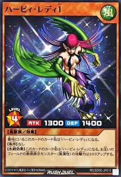 Yugioh Card RD/SD0D-JP013 Harpie Lady 1 | Normal Japanese - Image 1