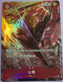 Chinese-One Piece Card Sanji ST10-004 8 Pack Battle Champion Exclusive Promo - Image 1