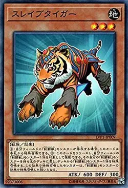 Yugioh Card LVP1-JP009 Test Tiger | Normal Japanese - Image 1