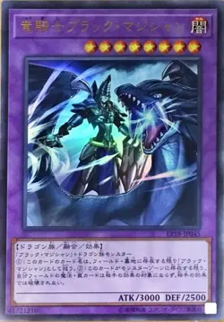 Yugioh Card EP18-JP045 Dark Magician the Dragon Knight | Ultra Japanese - Image 1