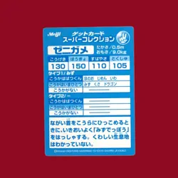 SQUIRTLE (ZENIGAME)--JAPANESE MEIJI EMBOSSED PROMO FOIL POKEMON CARD - Image 2