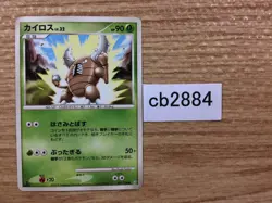 Pinsir Grass C Pt3 007/100 Pokemon Card TCG Japan - CB2884 - Image 1