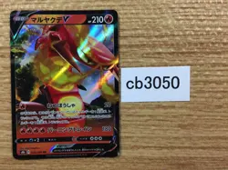 Centiskorch V Fire RR s8b 022/184 Pokemon Card TCG Japan - CB3050 - Image 1