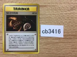 Mysterious Fossil I - OP3 MysteriousFossil Pokemon Card TCG Japan - CB3416 - Image 1