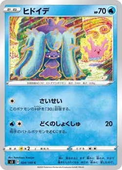 Pokemon Card Mareanie C 024/100 s3 Legendary Heartbeat Japanese - Image 1