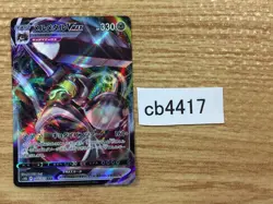 Melmetal VMAX Steel RRR S10B 048/071 Pokemon Card TCG Japan - CB4417 - Image 1