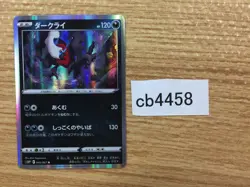 Darkrai Darkness R s10P 045/067 Pokemon Card TCG Japan - CB4458 - Image 1