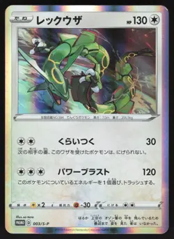 Pokemon Japanese Rayquaza V Starter Set Purchase Promo 003/S-P EXCELLENT-2 - Image 1