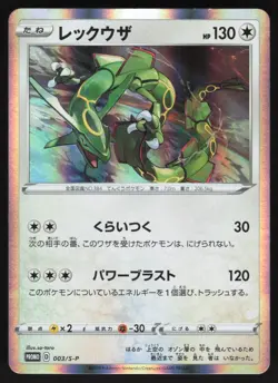 Pokemon Japanese Rayquaza V Starter Set Purchase Promo 003/S-P EXCELLENT-1 - Image 1