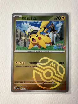 Captain Pikachu - 01 04/07 - MASTER Holo - Pokemon S-Chinese Horizons Gem Vol. 5 - Image 1