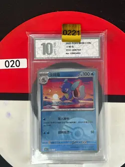 Grade10 Pokemon TCG S-Chinese Wartortle 151C 008/151 Poke Ball - Image 1