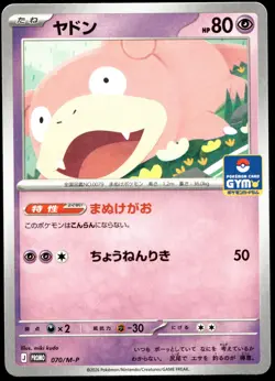 Japanese Pokemon Slowpoke - 070/M-P Gym Promo EXC - Image 1
