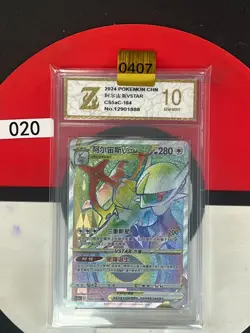 Grade10Pokemon TCG Chinese Sword & Shield CS5aC-164/127 HR Arceus VSTAR - Image 1