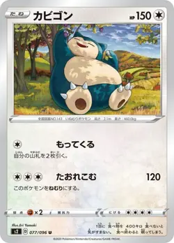 Pokemon Card Snorlax U 077/096 s2 Rebellion Clash Japanese - Image 1