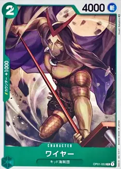 Onepiece Card Wire C OP01-053 op01 Romance Dawn Japanese - Image 1