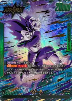 Dragon Ball Card FB04-051 Vegeta L Japanese [PARALLEL] - Image 1