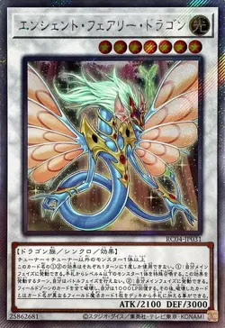 Yugioh Card RC04-JP031 Ancient Fairy Dragon | Extra Secret Japanese - Image 1