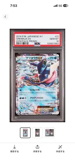 2014 Pokemon Greninja EX Gym Pack Promo PSA 10 Japanese Card - Image 3