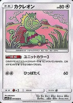 Pokemon Card Kecleon C 041/050 sm7b Fairy Rise Japanese - Image 1