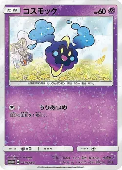 Pokemon Card Cosmog P 081/SM-P promo Promo Japanese - Image 1