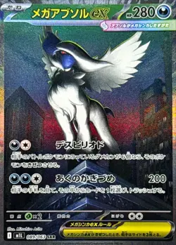 Pokemon Card Mega Absol ex SAR 089/063 m1l Mega Brave Japanese - Image 1