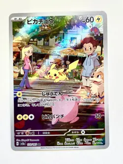 Pikachu 173/165 AR Japanese Pokemon Card - Image 1
