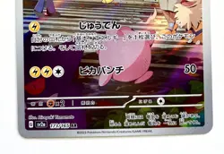 Pikachu 173/165 AR Japanese Pokemon Card - Image 3
