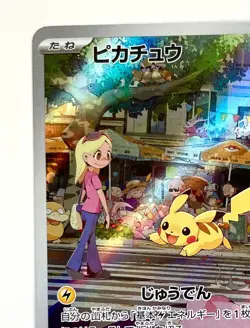 Pikachu 173/165 AR Japanese Pokemon Card - Image 4