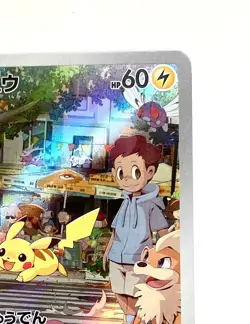 Pikachu 173/165 AR Japanese Pokemon Card - Image 5