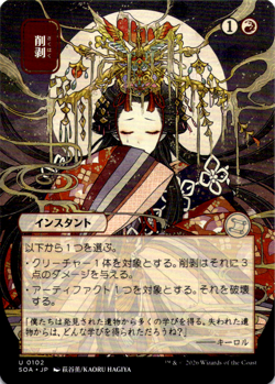 Abrade (JP Alternate Art) Secrets of Strixhaven: Mystical Archive NM - Image 1