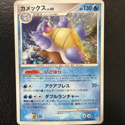 Pokemon card TCG Blastoise 025/096 Pt1 Galactic's Conquest 2008 Japanese LP/MP - Image 1