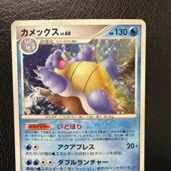 Pokemon card TCG Blastoise 025/096 Pt1 Galactic's Conquest 2008 Japanese LP/MP - Image 2