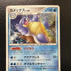 Pokemon card TCG Blastoise 025/096 Pt1 Galactic's Conquest 2008 Japanese LP/MP - Image 3